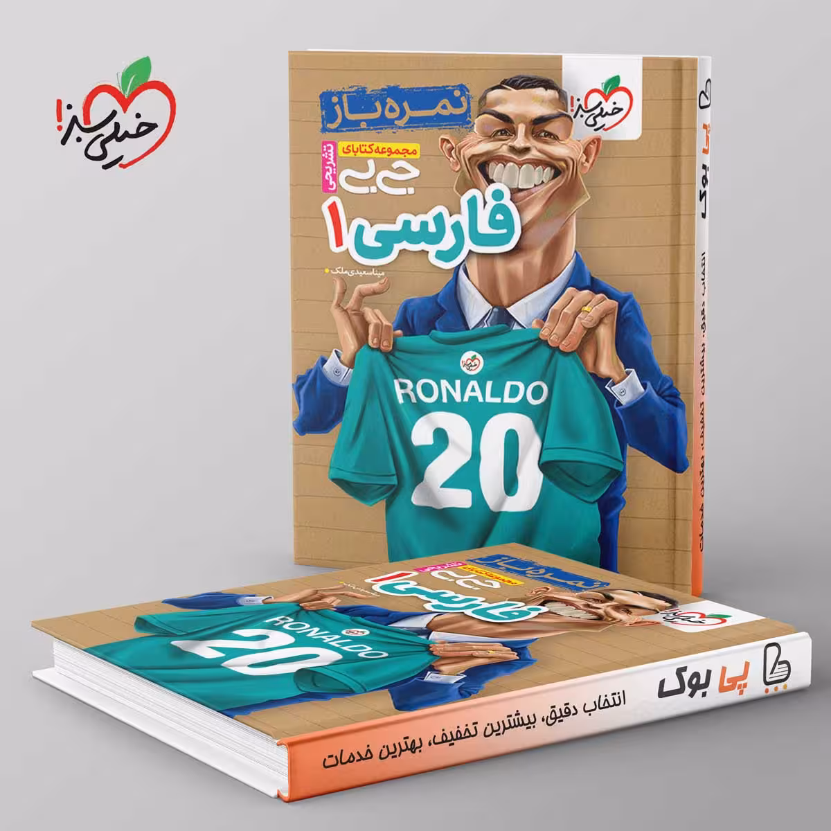 جیبی نمره باز فارسی دهم خیلی سبز