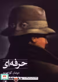 کتاب حرفه ای نشر ثالث