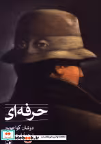 کتاب حرفه ای نشر ثالث