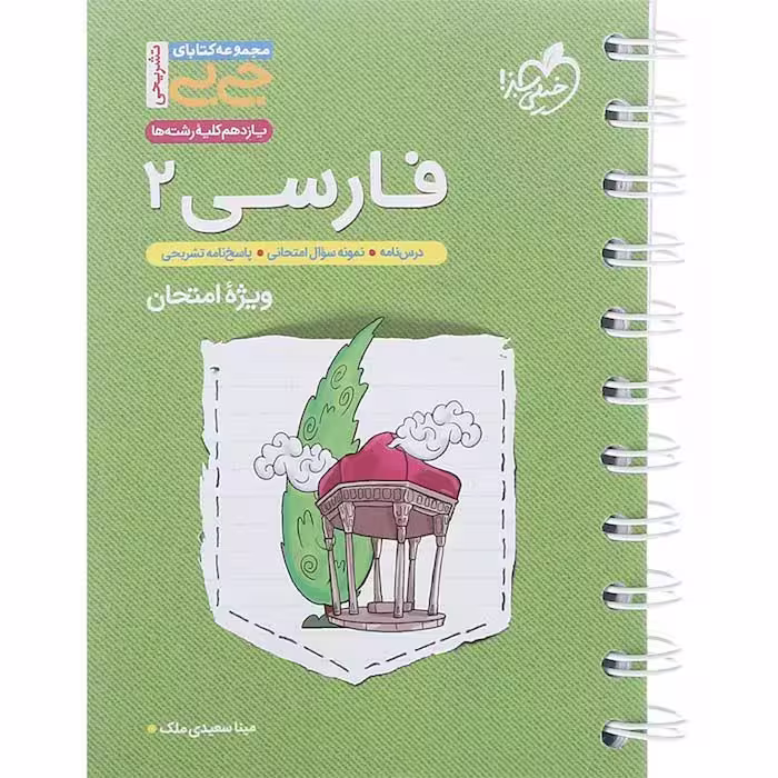 کتاب جی بی فارسی یازدهم خیلی سبز (چاپ 1404)