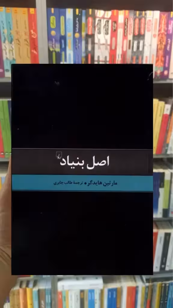 اصل بنیاد ققنوس