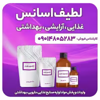 اسانس مایع انرژی زا 25کیلویی طعم دهنده قوی 