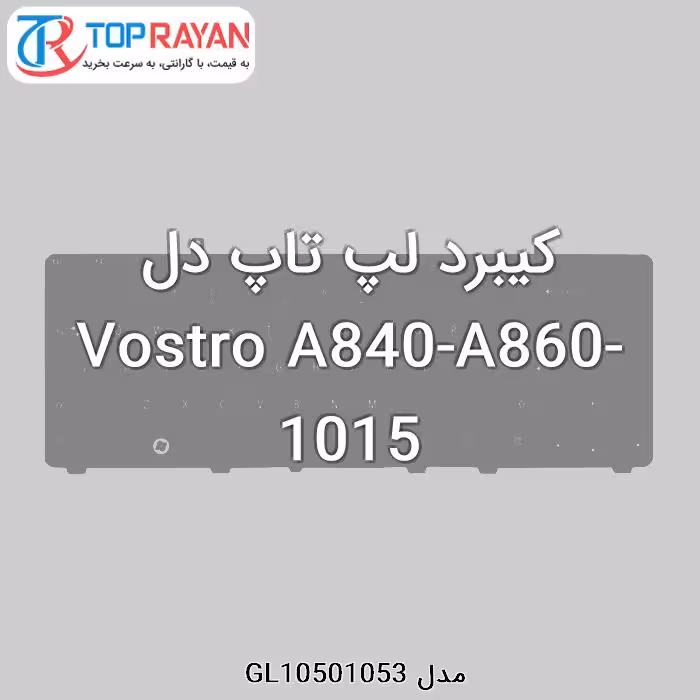 کیبرد لپ تاپ دل Vostro A840-A860-1015