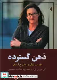 کتاب ذهن گسترده شمیز،رقعی،ایهام قدرت تفکر در خارج از مغز | ایده بوک