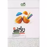 ریاضی هفتم تیزهوشان کاهه