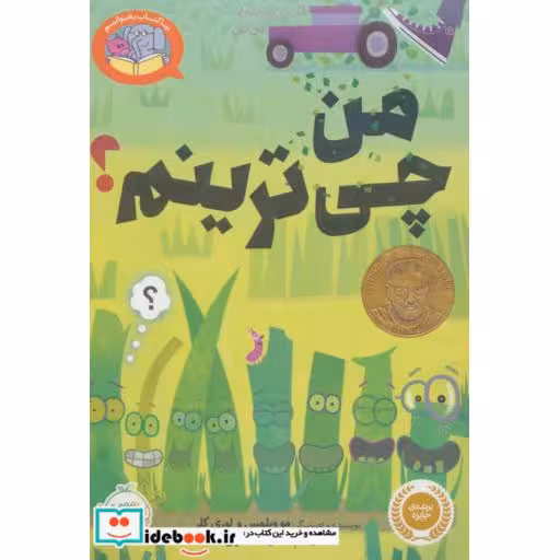 کتاب من چی ترینم؟