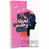 کتاب لحظه برخاستن اثر ملیندا گیتس انتشارات آتیسا