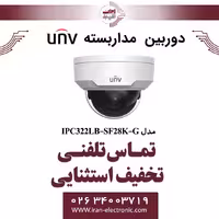 دوربین مداربسته IP دام وندال یونی ویو مدل UNV IPC322LB-SF28K-G