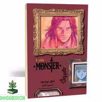 مانگا مانستر جلد 1