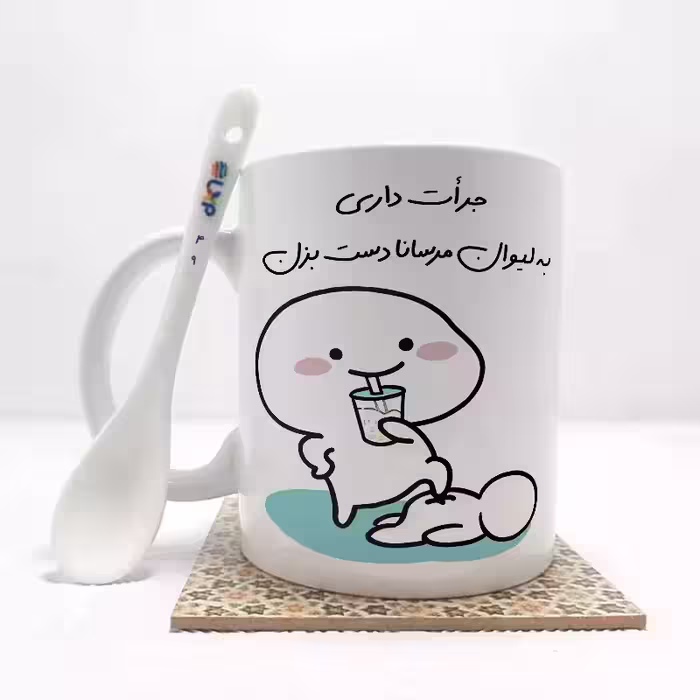خرید ماگ-لیوان   جرات داری به لیوان مرسانا دست بزن (با قابلیت تغییر نام) بدون .،زیر لیوانی  . کد 49