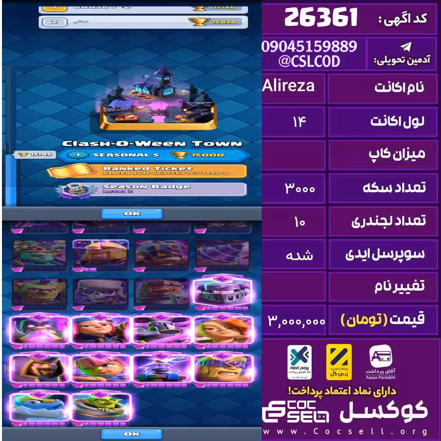 اکانت کلش رویال لول 14 تعداد کارت مکس 6 تعداد جم 400 تغییرنام رایگان کد 26361