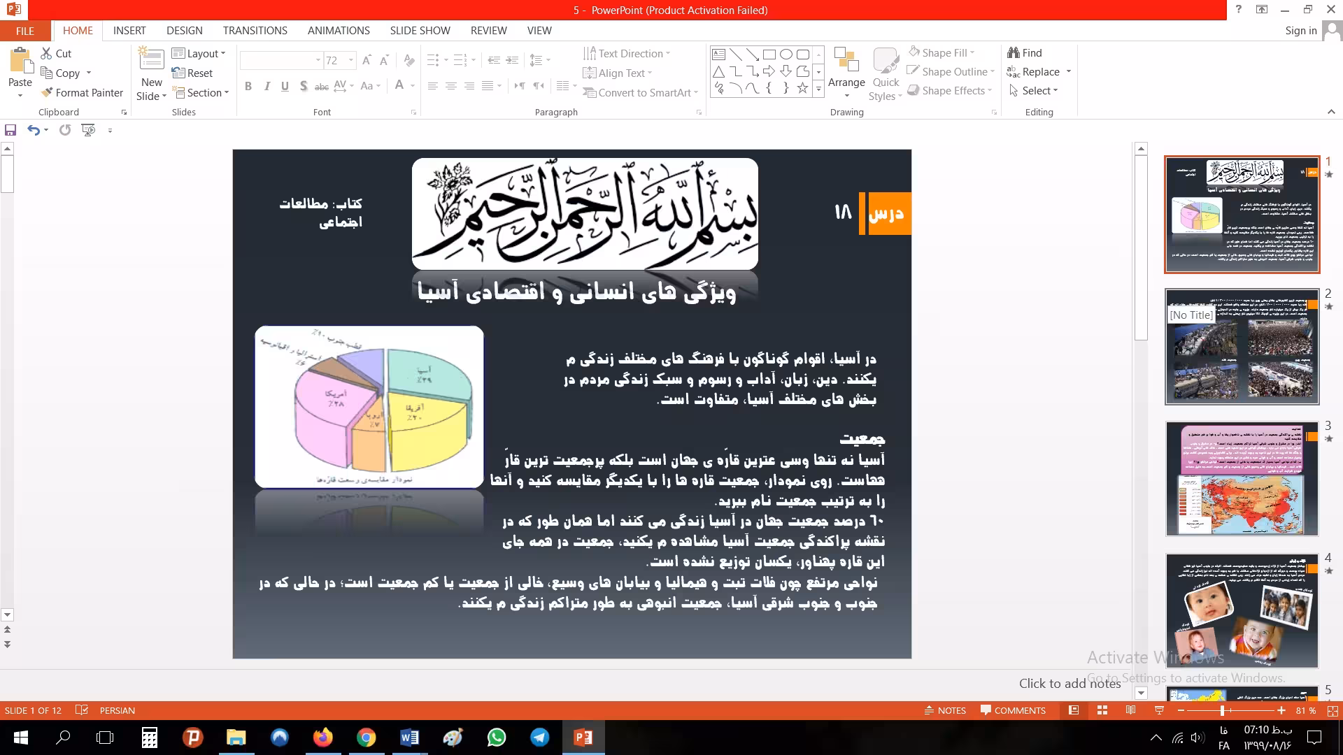 پاورپوینت درس هجدهم مطالعات اجتماعی مقطع هشتم ویژگی های انسانی و اقتصادی آسیا