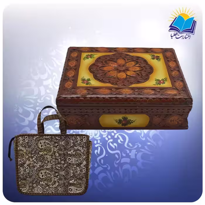 دیوان حافظ جیبی تمام مصور جعبه دار چرم طبیعی با ساک ترمه هدیه (کد ch42)