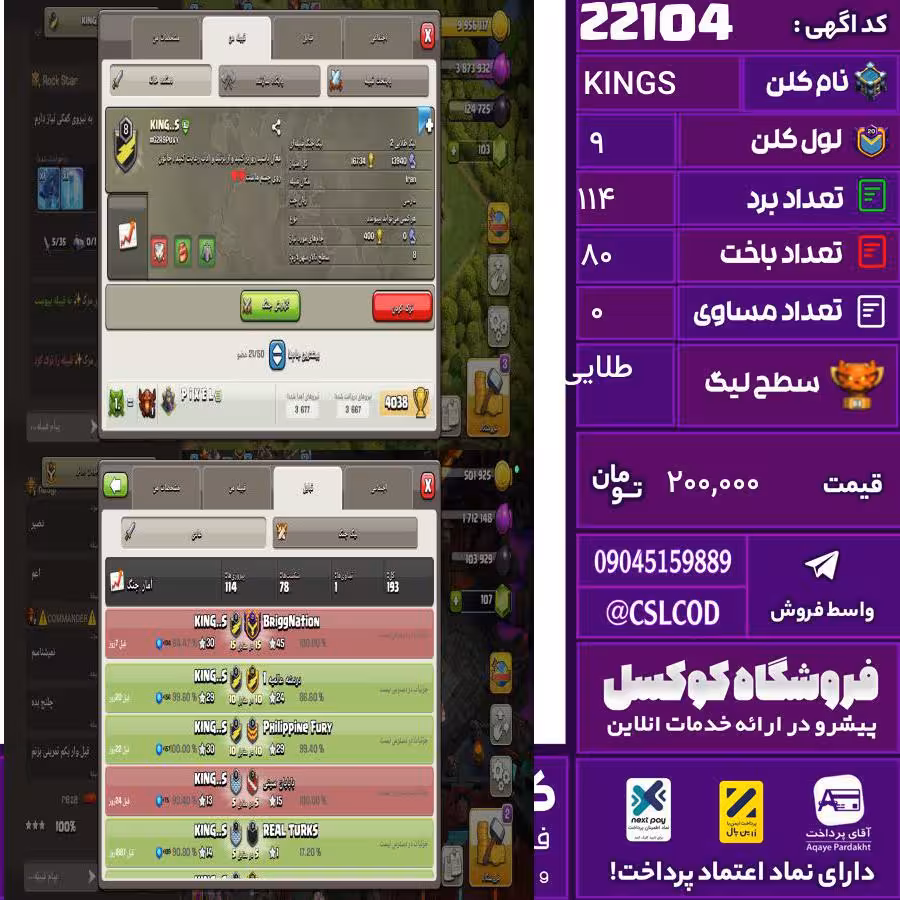 کلن کلش اف کلنز نام KINGS لول 9 تعداد برد 114 سطح لیگ طلایی کد 22104