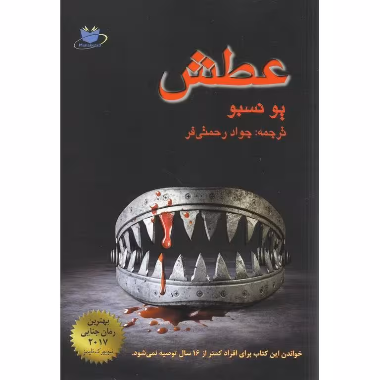 عطش