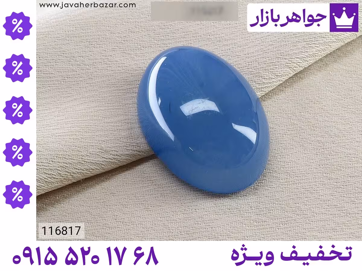 نگین عقیق آبی محصول ویژه جواهربازار