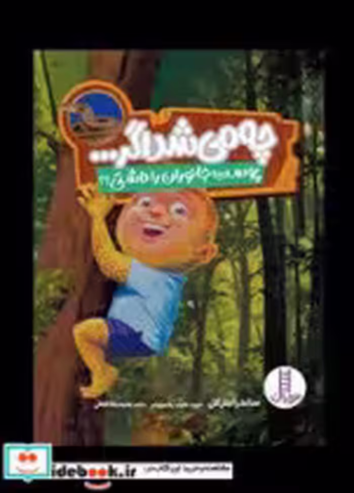 کتاب چه می شد اگر پوست جانوران را داشتی