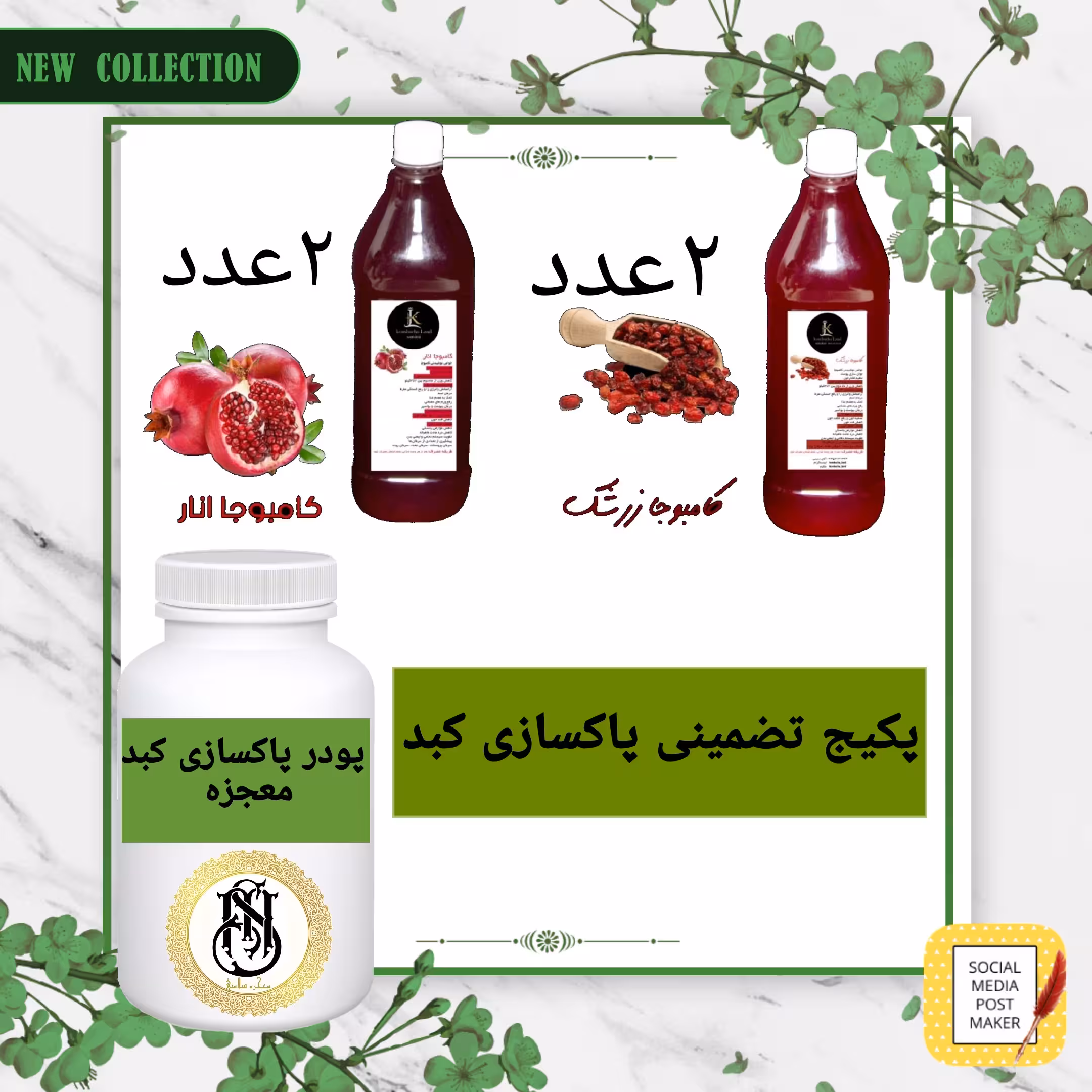 پاکسازی کامل کبد تضمینی (5 محصول)