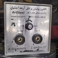 دستگاه الکتروپولیش تمیزکننده استیل همراه محلول و کیف