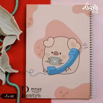 دفتر 40 برگ پیتیکو خوک