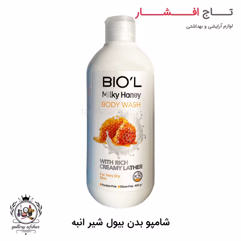 شامپو بدن بیول شیر عسل