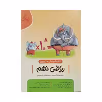 نهنگ ریاضی نهم