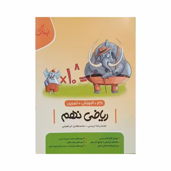 نهنگ ریاضی نهم