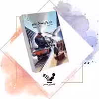 کتاب هری پاتر و سنگ جادو تنديس