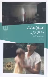 کتاب اصلاحات | نشر چشمه رشت