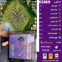 اکانت کلش لول 220 تاون 17 لول 54 کویین 59 واردن  رویال چمپیون 37 شاهزاده مینیون 30 تغییرنام 2000 کد 53269