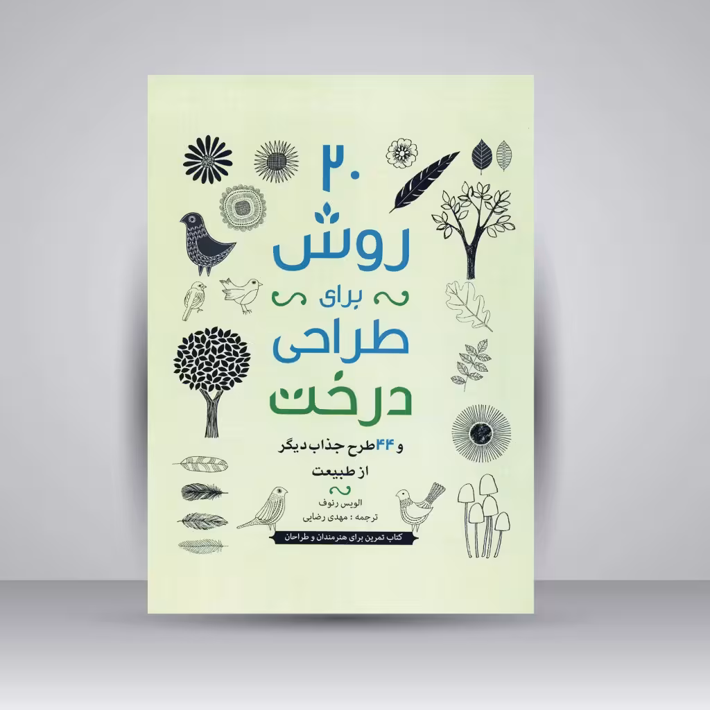 20 روش برای طراحی درخت و 44 طرح جذاب دیگر از طبیعت