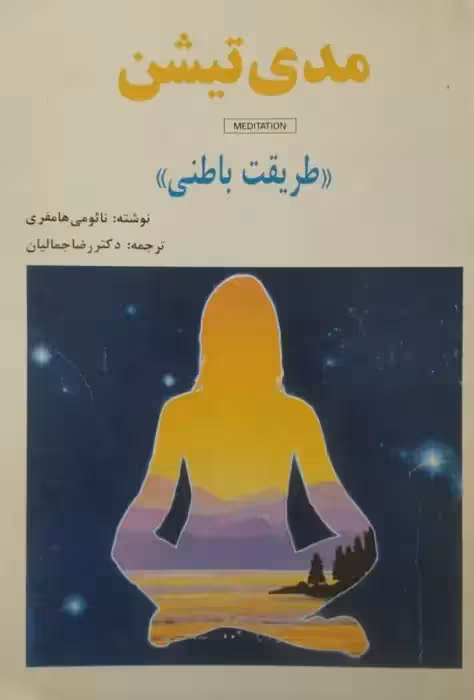 مدی تیشن | نائومی هامفری