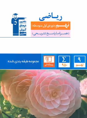 ریاضی نهم آبی قلم چی