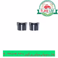 خار فنر سوپاپ موتور پرکینز 4/236-4/248
