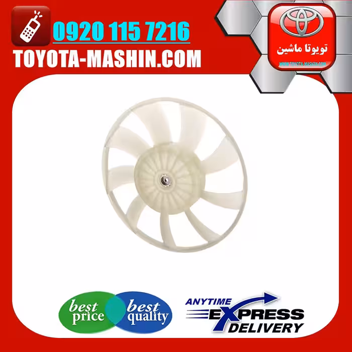 پروانه فن راست رادیاتور تویوتا کمری 2012-2015 برند تویوتا جنیون پارتس