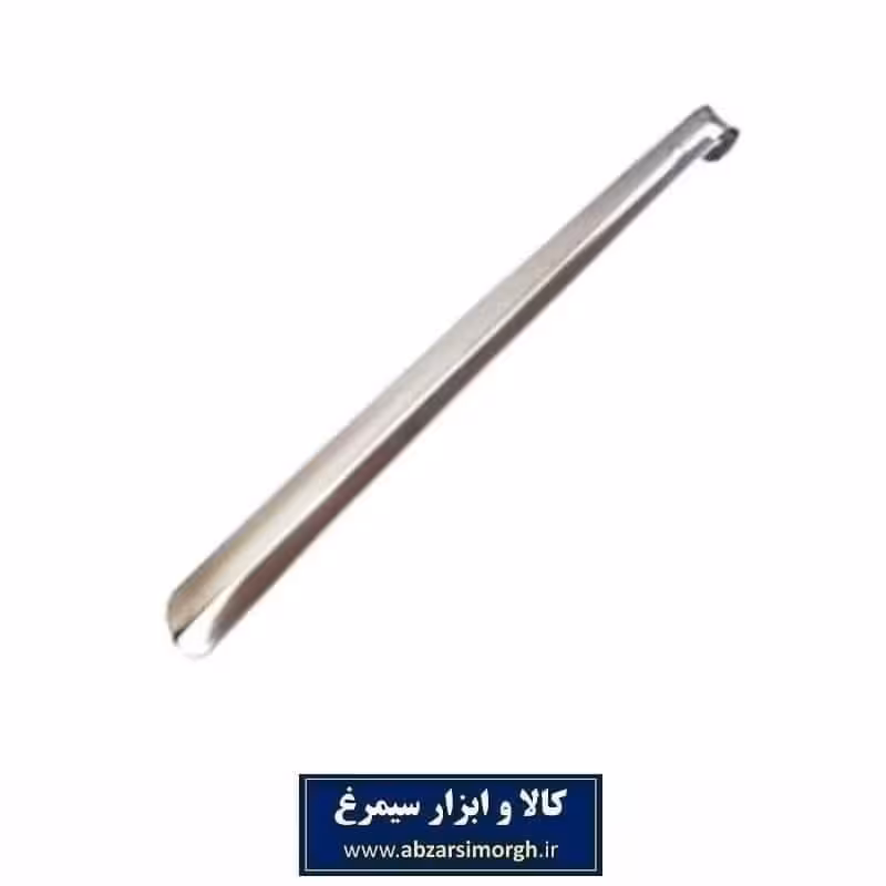 پاشنه کش کفش فلزی استیل 40 سانت HPK-010