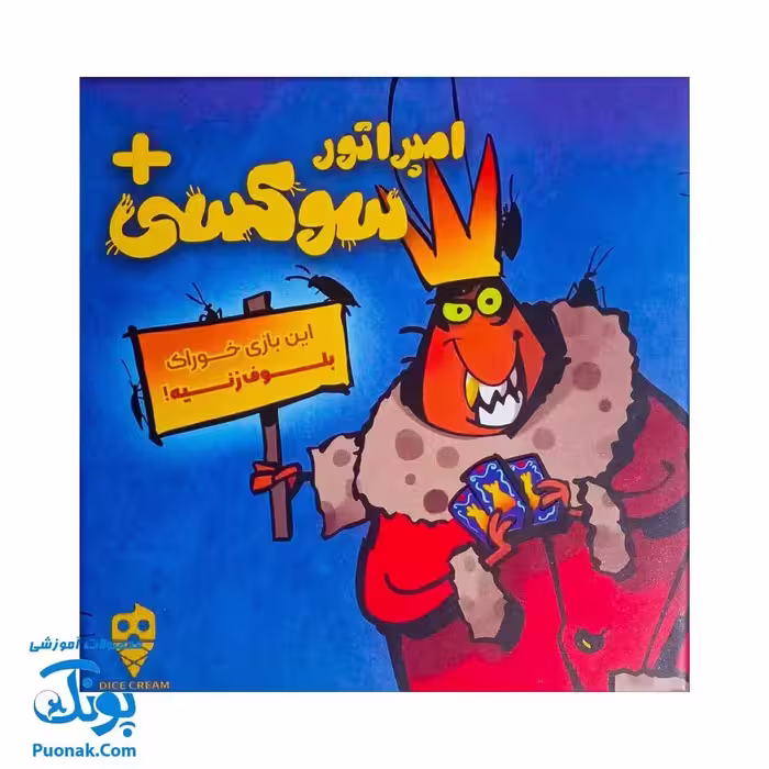 بازی فکری امپراتور سوسکی