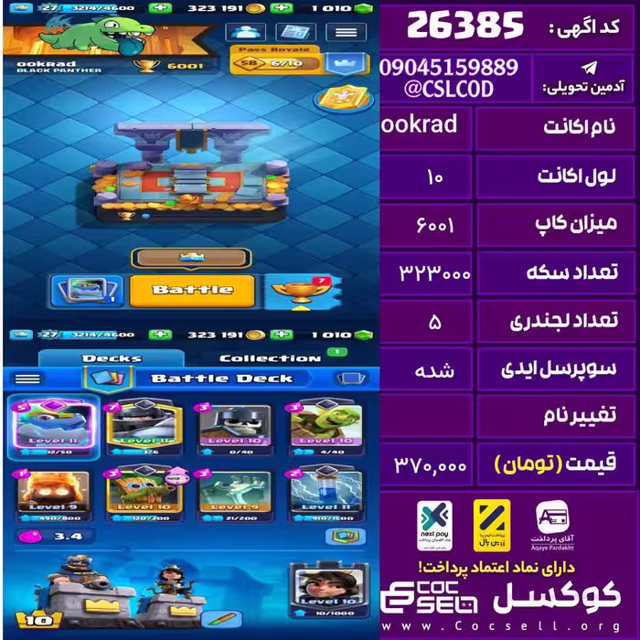 اکانت کلش رویال لول 10 تعداد کارت مکس 0 تعداد جم 1010 تغییرنام رایگان کد 26385