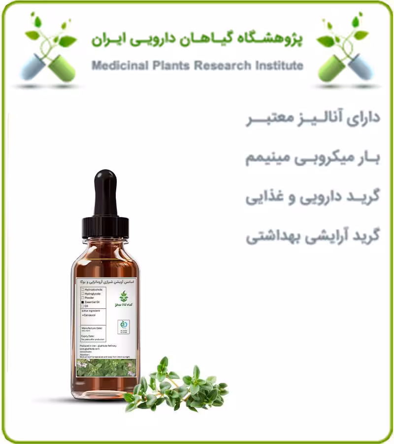 اسانس آویشن شیرازی مخصوص آروماتراپی و یوگا
