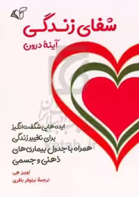 کتاب شفای زندگی نشر آرمان رشد