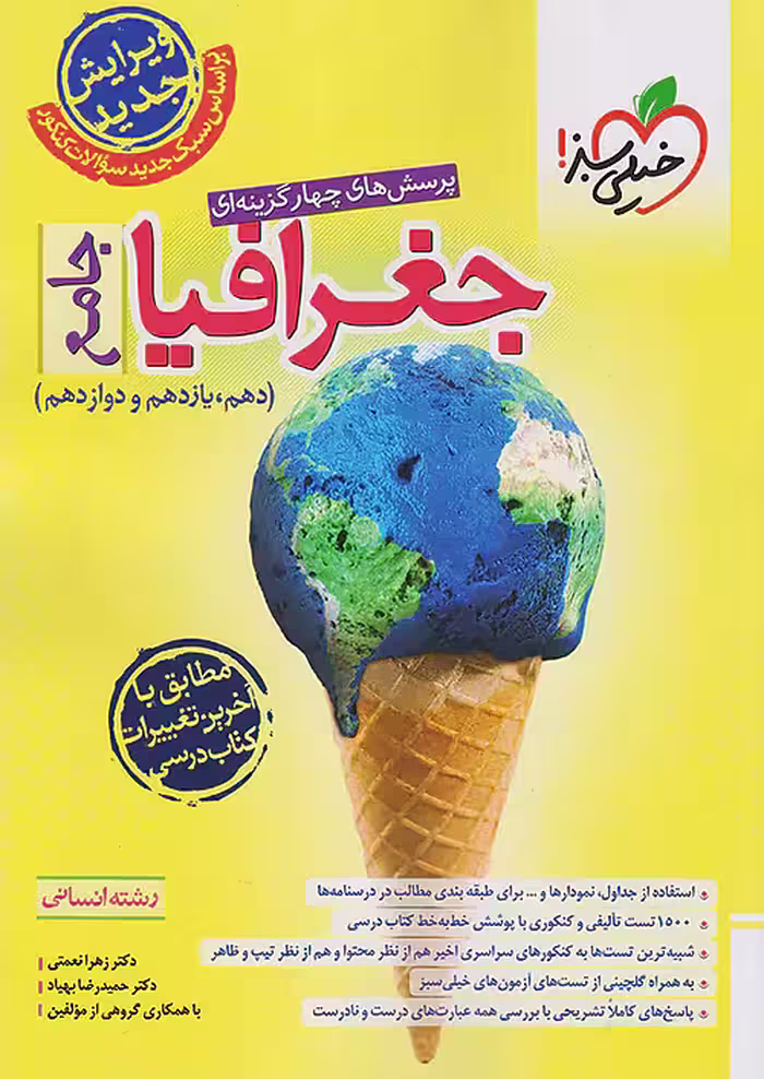 جغرافیا جامع تست خیلی سبز