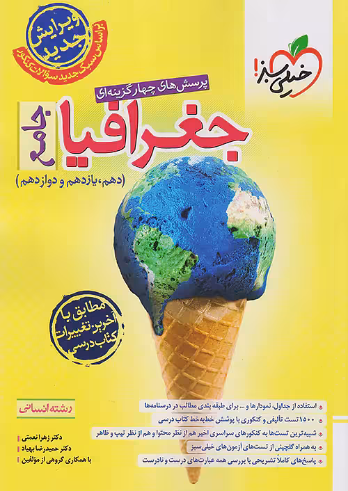 جغرافیا جامع تست خیلی سبز