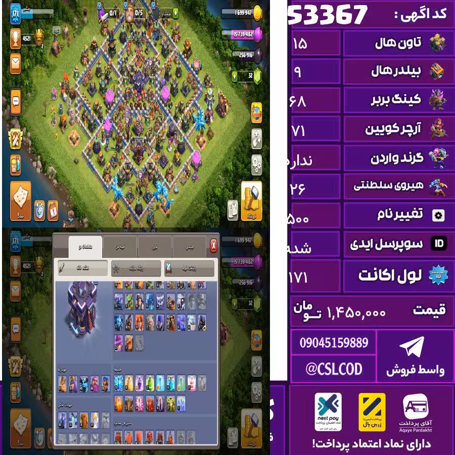 اکانت کلش لول 171 تاون 15 لول 68 کویین 71 واردن  رویال چمپیون 26 شاهزاده مینیون 45 تغییرنام 500 کد 53367