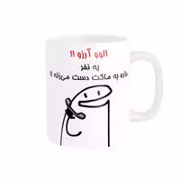 خرید ماگ-لیوان راسای  الوو اسم آرزو