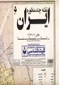نقشه چند منظوره ایران، ابعاد 140x100 سانتی‌متر (کد 500)، گلاسه، نشر گیتاشناسی