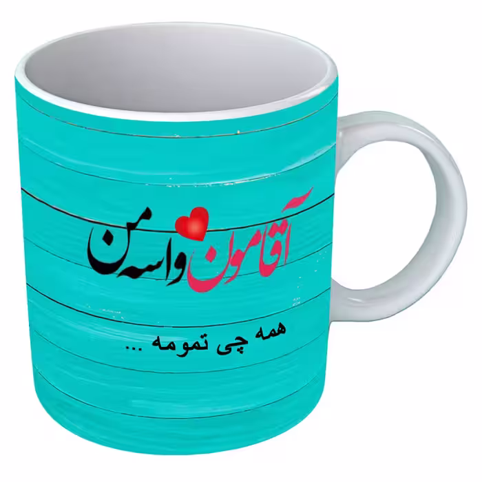 خرید ماگ-لیوان   عاشقانه  B150
