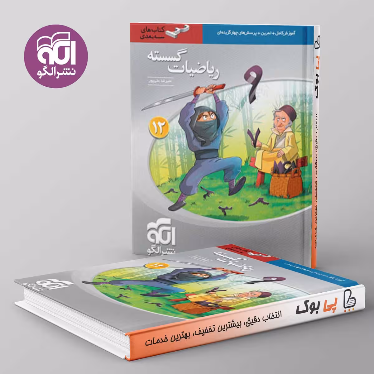 سه بعدی ریاضی گسسته دوازدهم نشر الگو