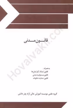 قانون مدنی