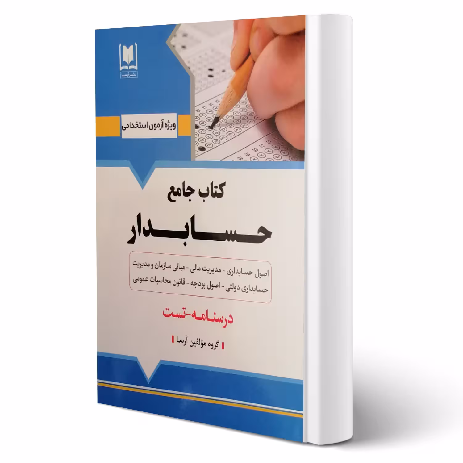 کتاب استخدامی حسابدار (آرسا)