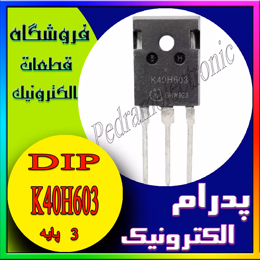 ترانزیستور TR K40H603 TO-247